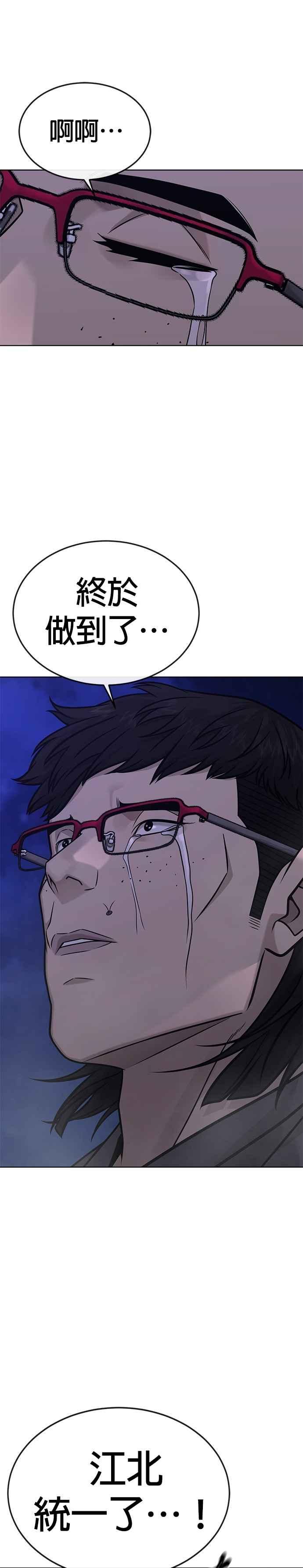 任务至上主义 - 第159话 真无趣 - 第8张图
