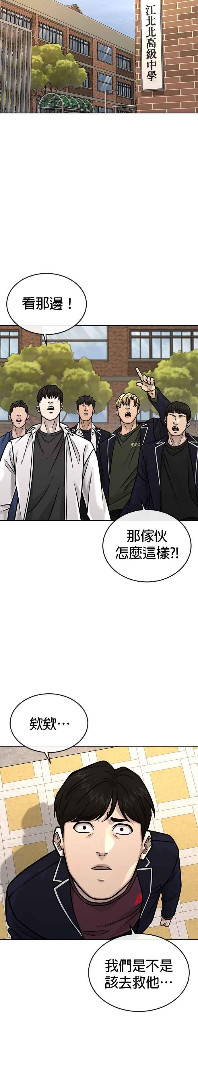 任务至上主义 - 第159话 真无趣 - 第44张图