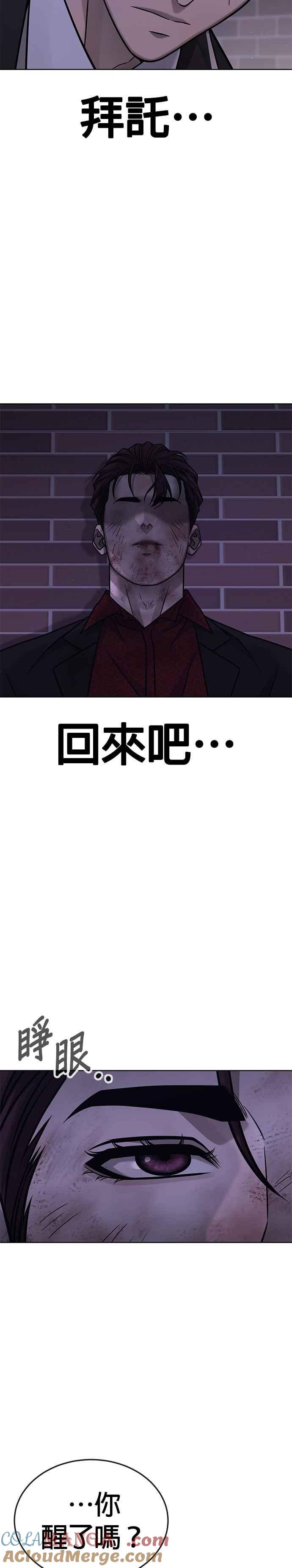任务至上主义 - 第159话 真无趣 - 第19张图