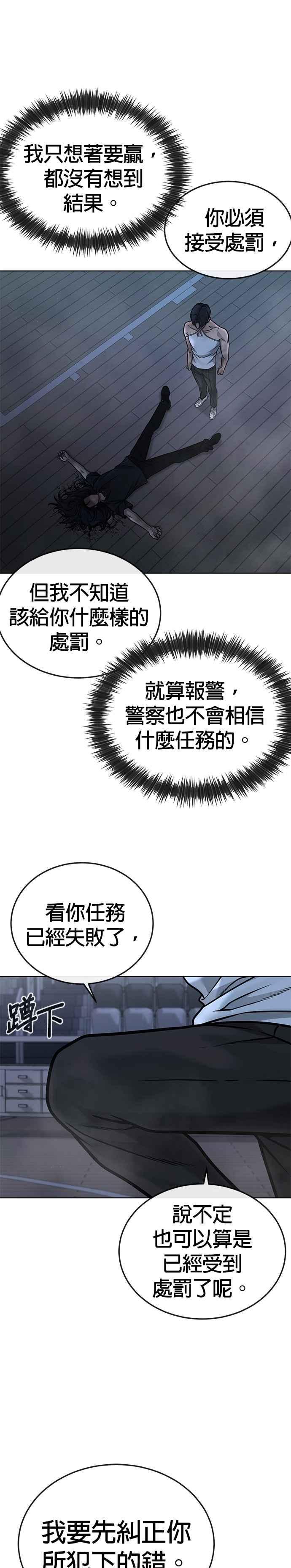 任务至上主义 - 第159话 真无趣 - 第15张图