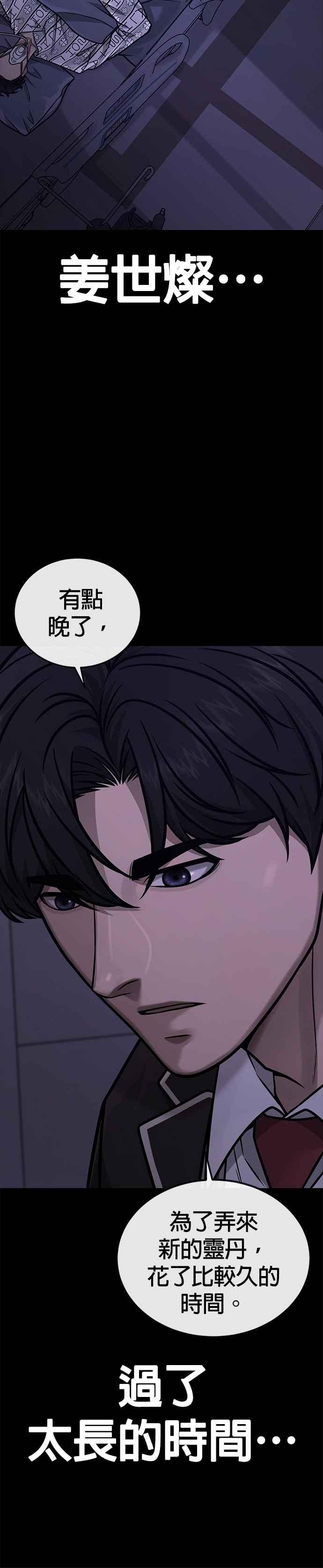任务至上主义 - 第159话 真无趣 - 第38张图