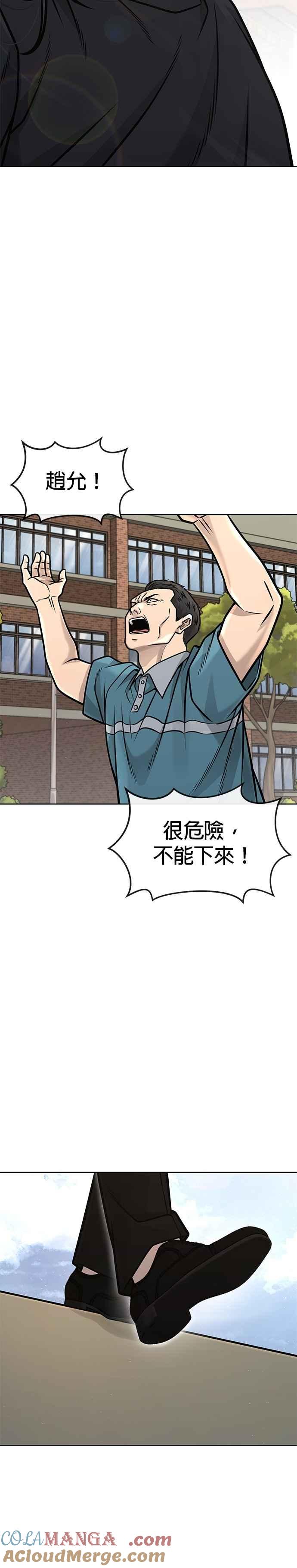 任务至上主义 - 第159话 真无趣 - 第46张图
