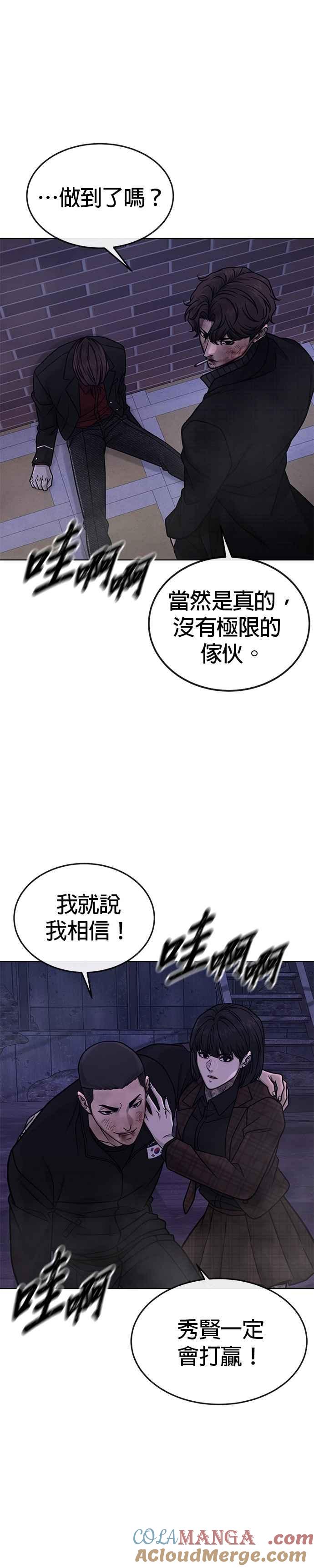 任务至上主义 - 第159话 真无趣 - 第7张图