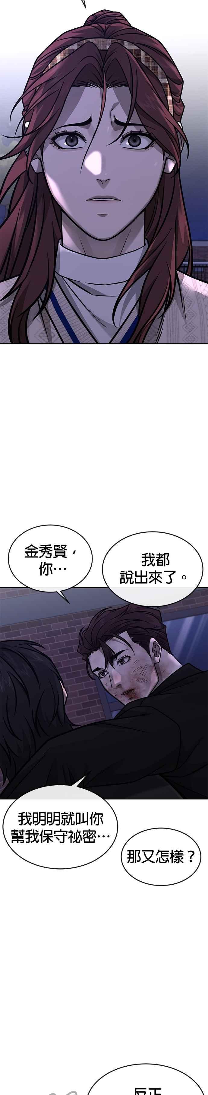 任务至上主义 - 第159话 真无趣 - 第23张图
