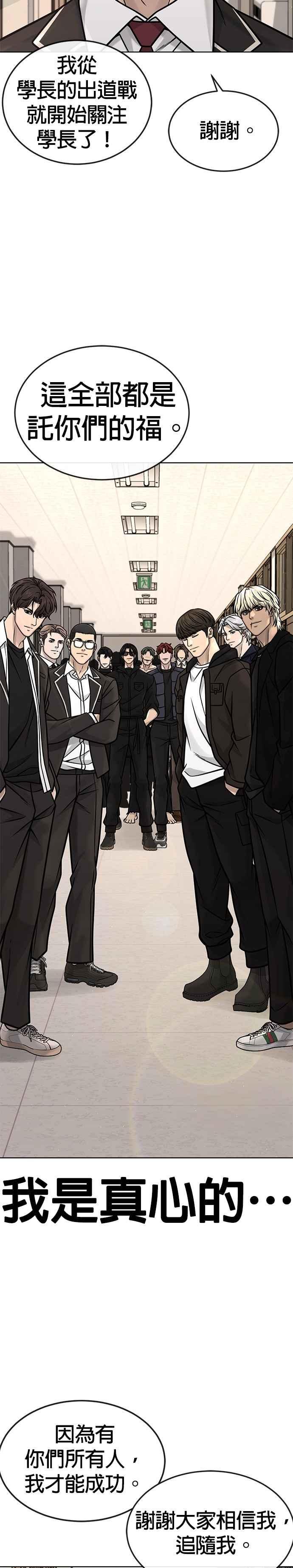 任务至上主义 - 第159话 真无趣 - 第30张图
