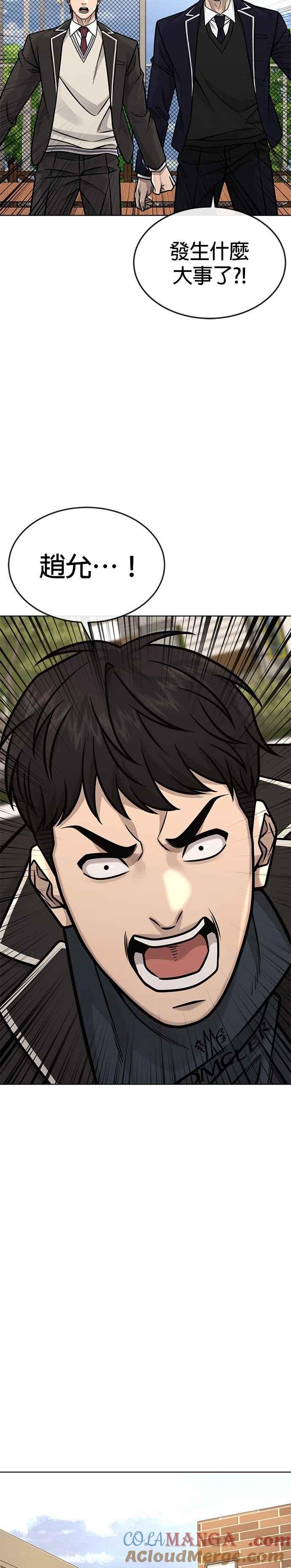 任务至上主义 - 第159话 真无趣 - 第43张图