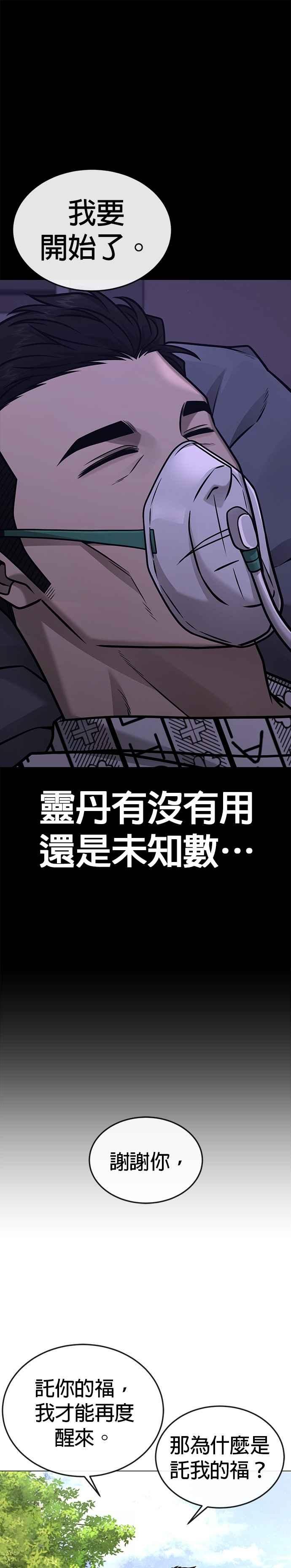 任务至上主义 - 第159话 真无趣 - 第39张图