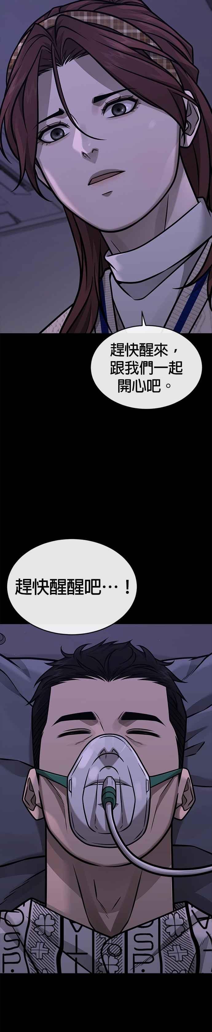 任务至上主义 - 第159话 真无趣 - 第35张图