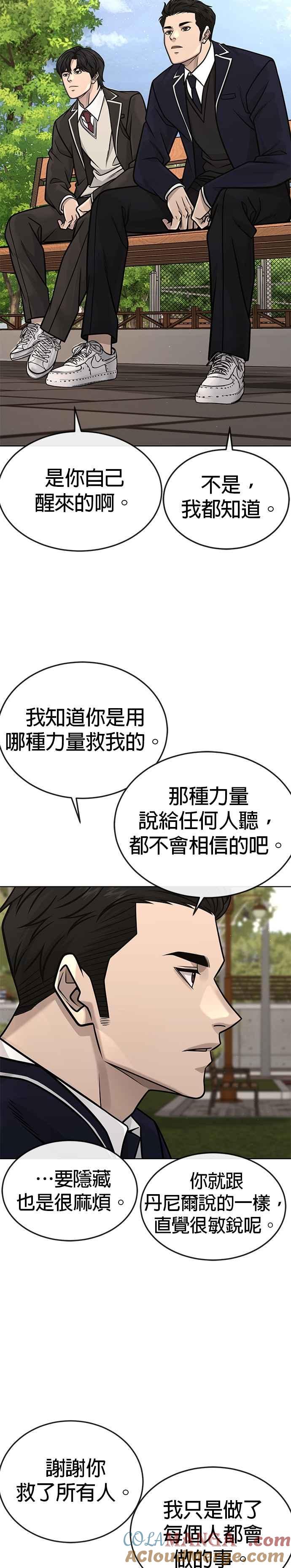 任务至上主义 - 第159话 真无趣 - 第40张图