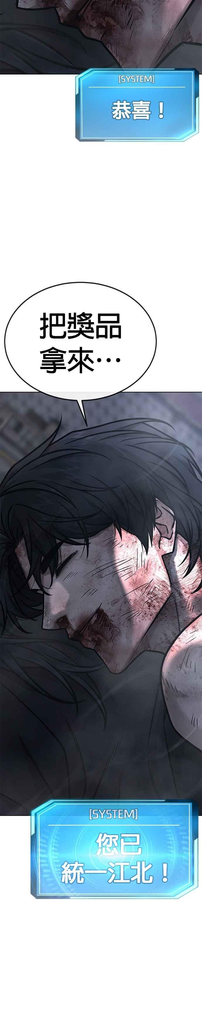 任务至上主义 - 第159话 真无趣 - 第3张图