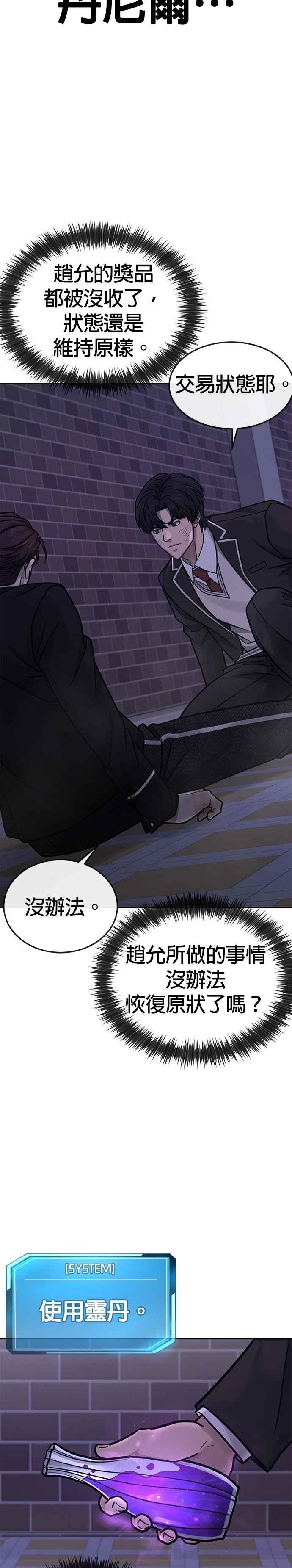 任务至上主义 - 第159话 真无趣 - 第17张图