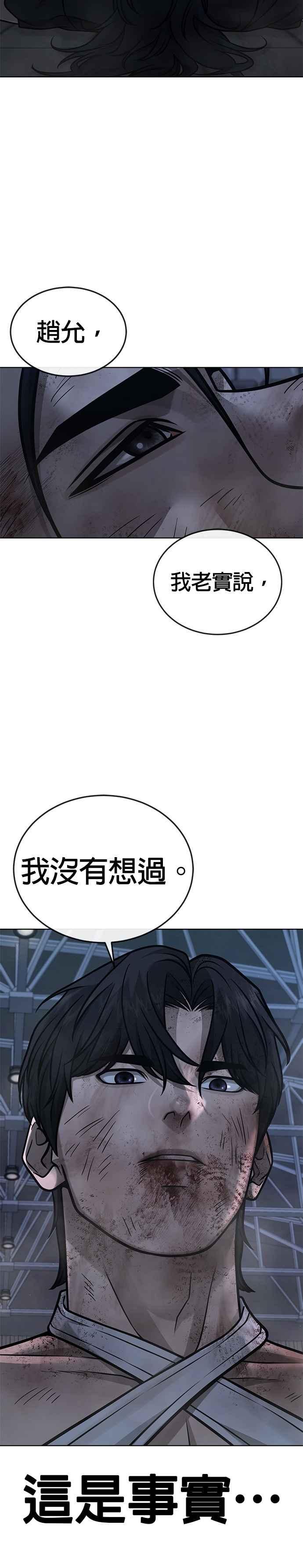 任务至上主义 - 第159话 真无趣 - 第14张图