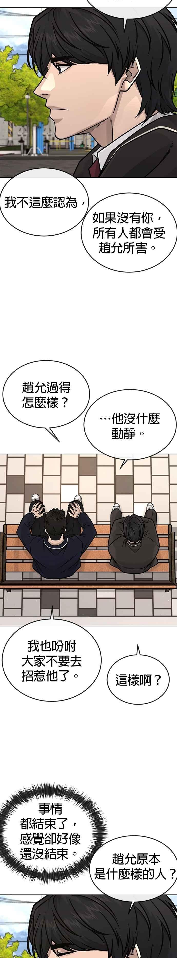 任务至上主义 - 第159话 真无趣 - 第41张图