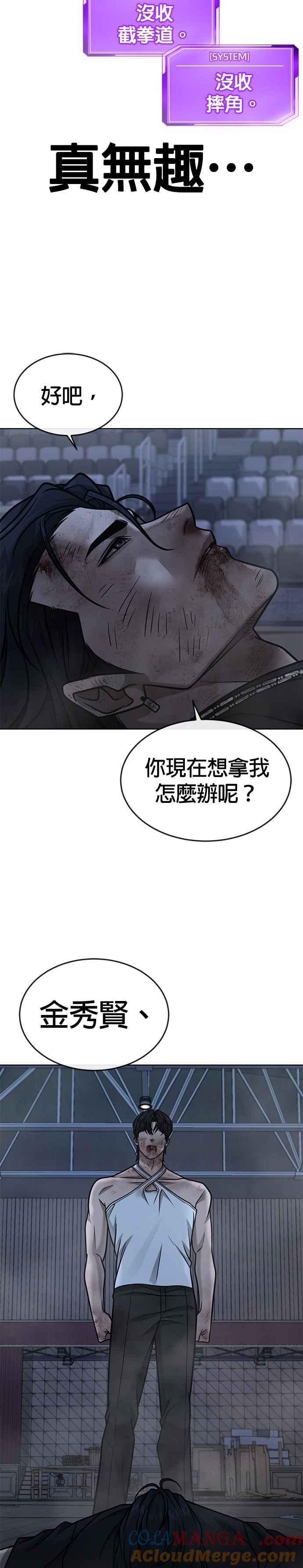 任务至上主义 - 第159话 真无趣 - 第13张图