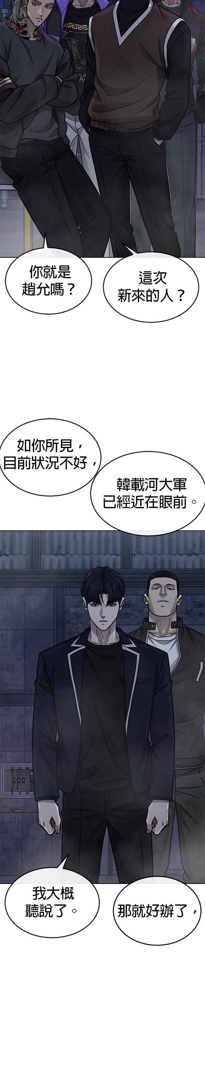 任务至上主义 - 第165话 赵允[06] - 第35张图