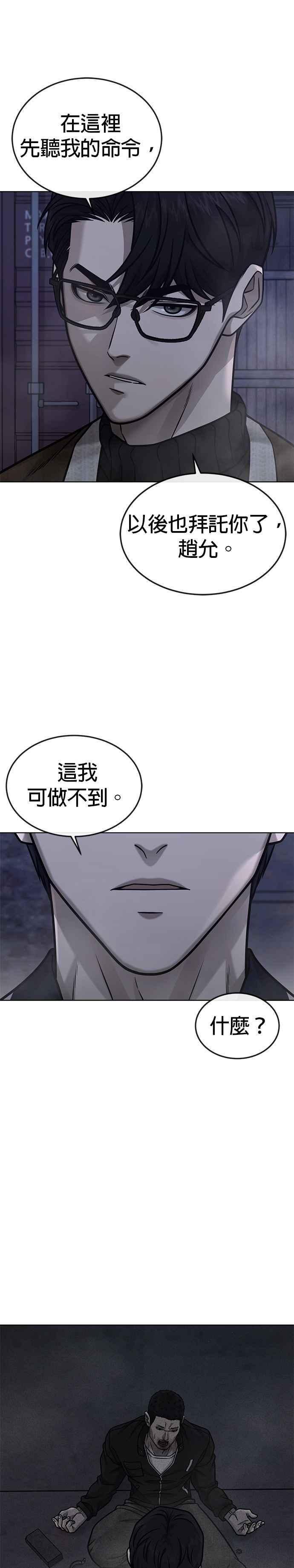 任务至上主义 - 第165话 赵允[06] - 第36张图