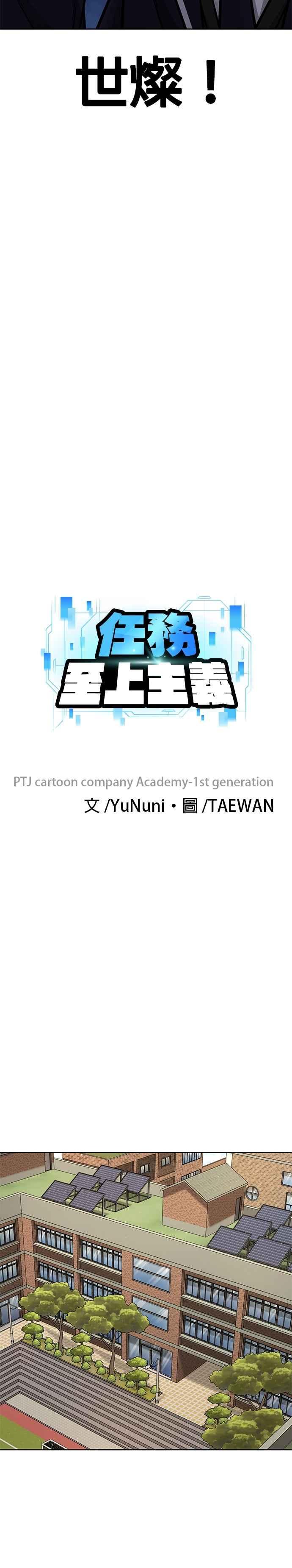 任务至上主义 - 第165话 赵允[06] - 第23张图