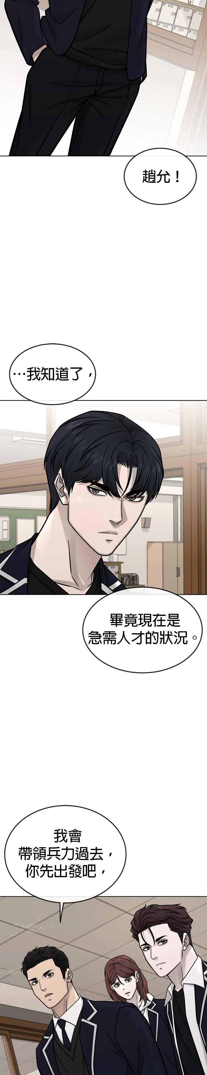 任务至上主义 - 第165话 赵允[06] - 第33张图