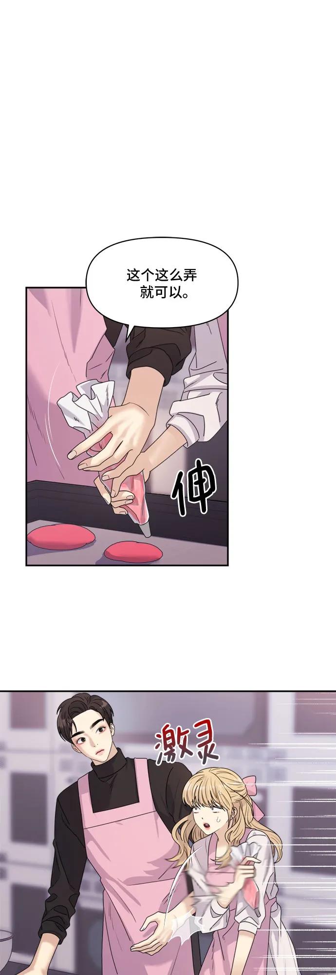 《情侣破坏者》[第16话] 开始复仇！（2） 第35页