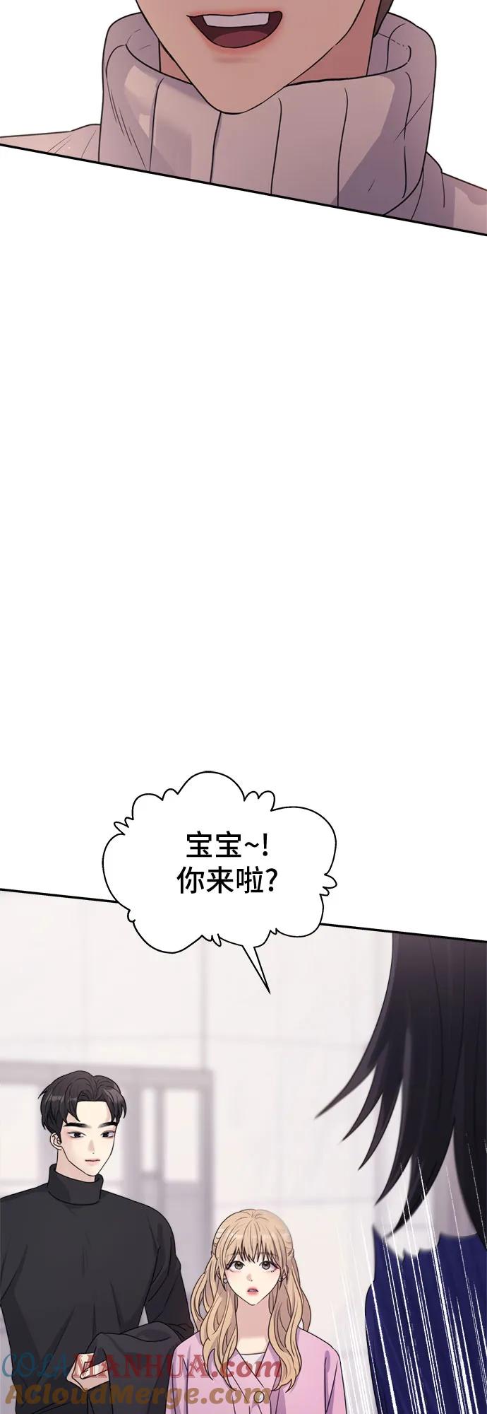 《情侣破坏者》[第16话] 开始复仇！（2） 第73页