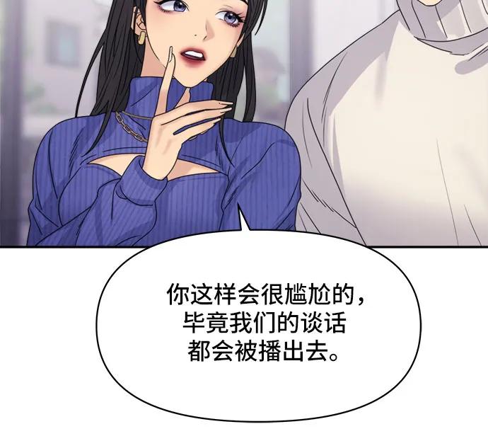 《情侣破坏者》[第16话] 开始复仇！（2） 第57页