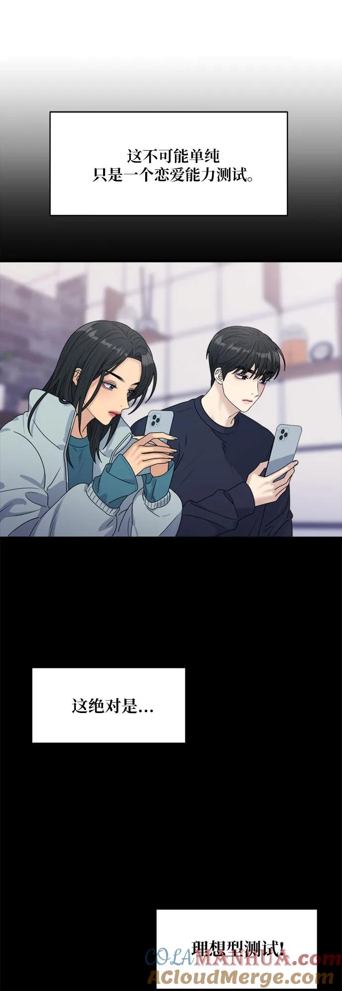 《情侣破坏者》[第16话] 开始复仇！（2） 第16页
