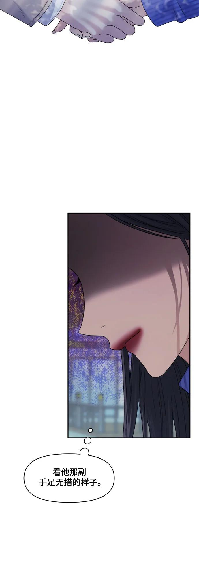 《情侣破坏者》[第16话] 开始复仇！（2） 第14页