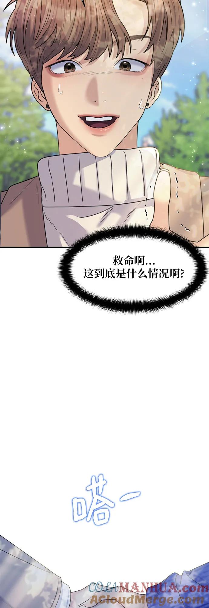 《情侣破坏者》[第16话] 开始复仇！（2） 第13页
