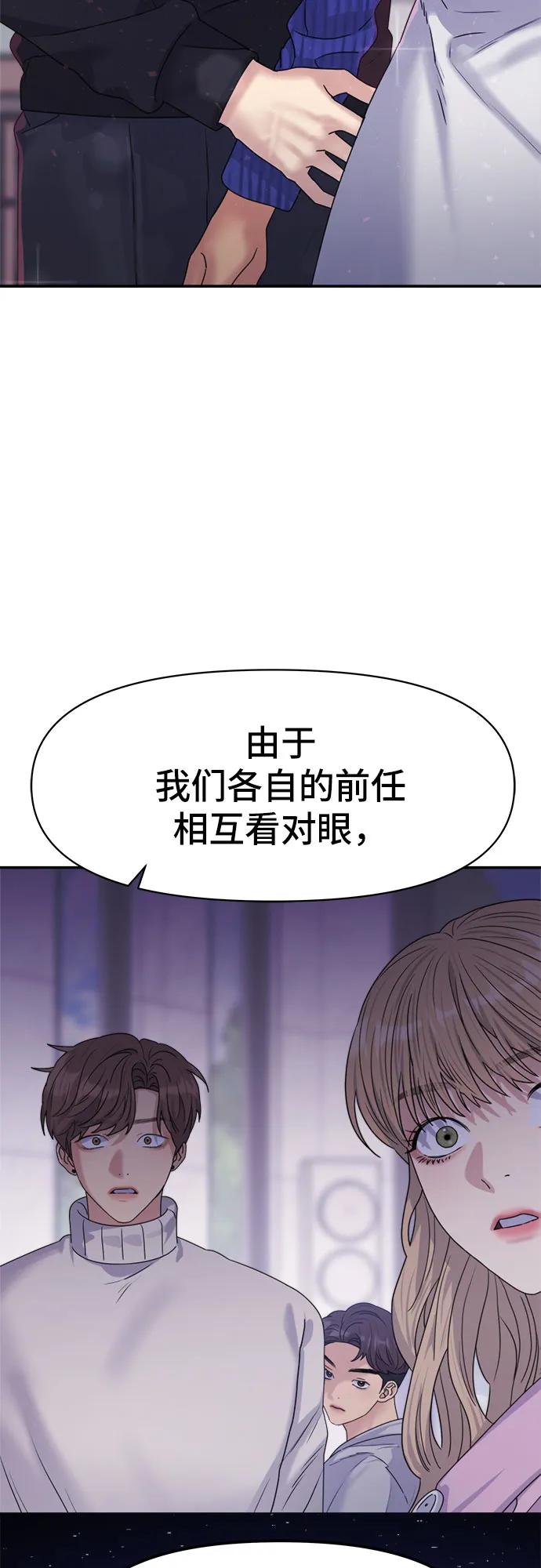 《情侣破坏者》[第16话] 开始复仇！（2） 第77页