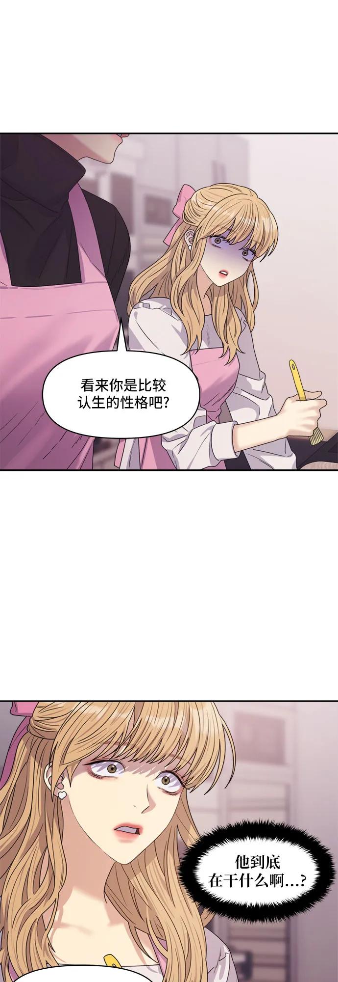 《情侣破坏者》[第16话] 开始复仇！（2） 第29页