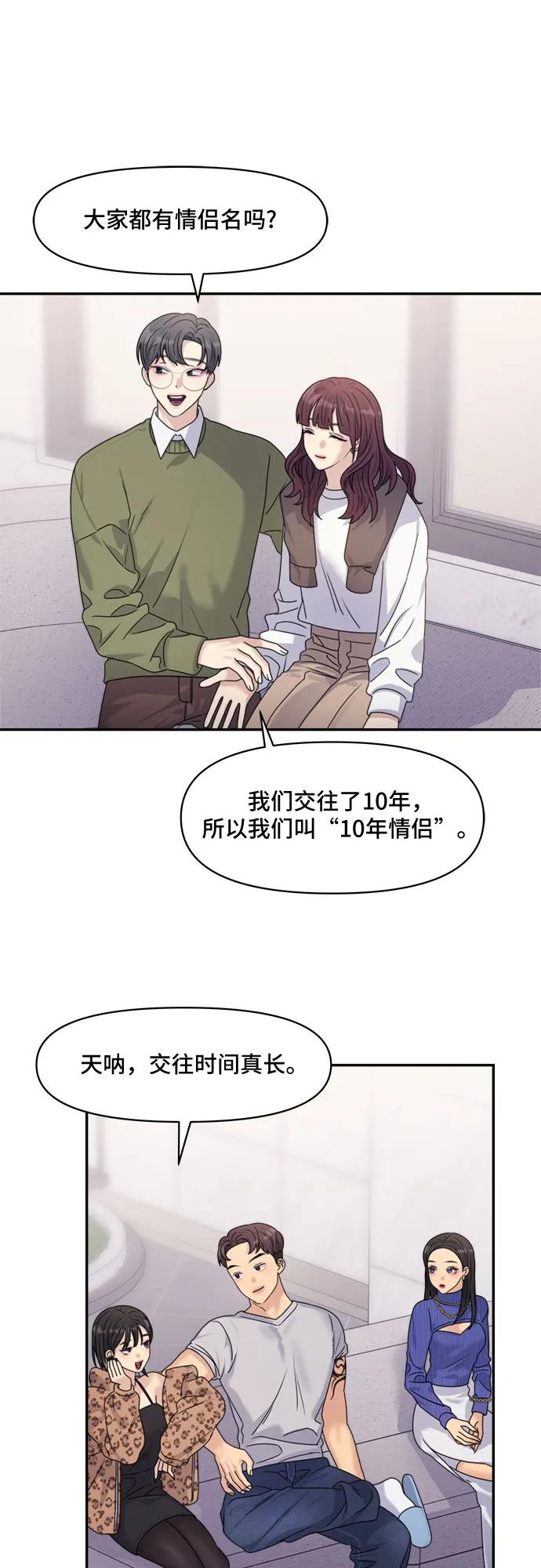 《情侣破坏者》[第16话] 开始复仇！（2） 第68页