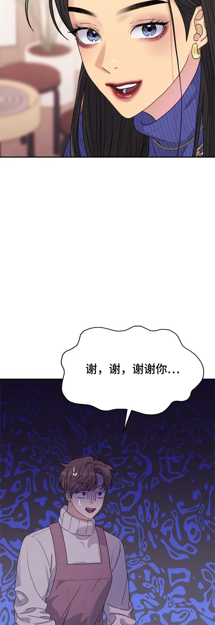 《情侣破坏者》[第16话] 开始复仇！（2） 第50页