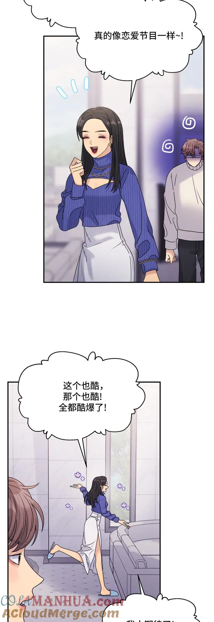 《情侣破坏者》[第16话] 开始复仇！（2） 第55页