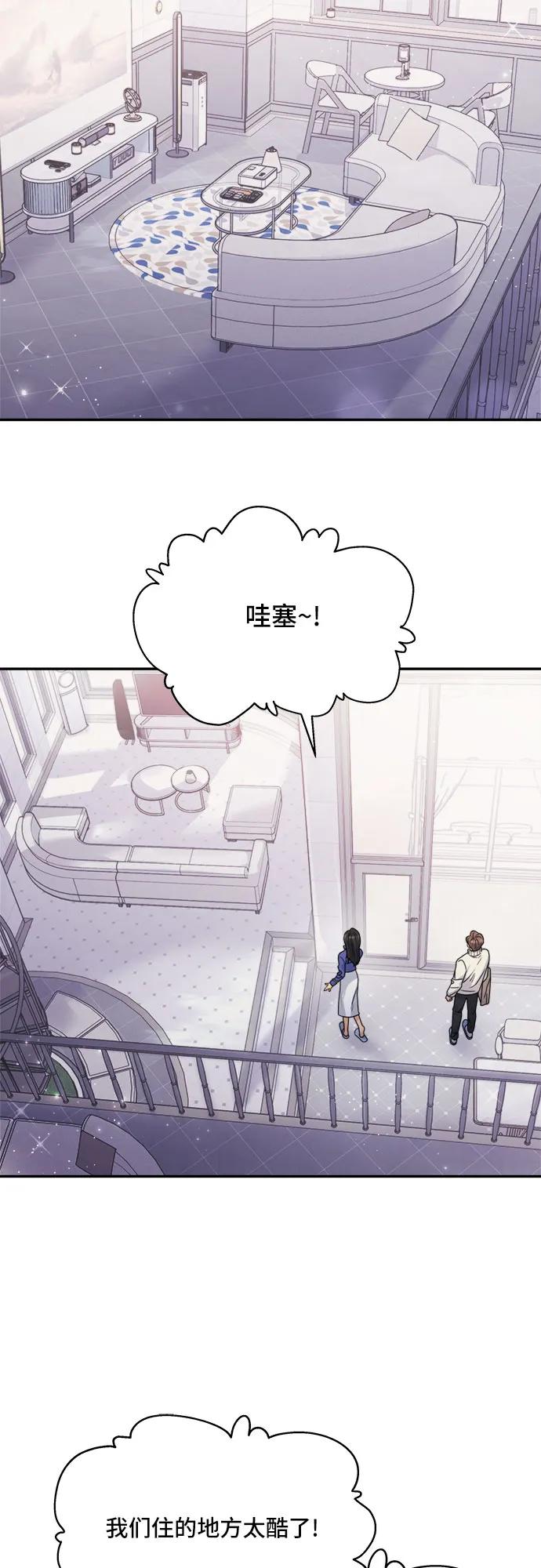 《情侣破坏者》[第16话] 开始复仇！（2） 第54页
