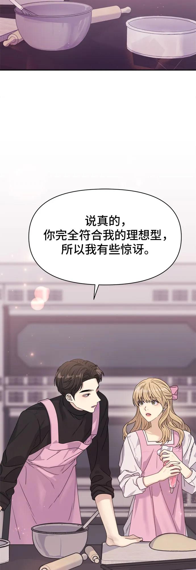 《情侣破坏者》[第16话] 开始复仇！（2） 第32页
