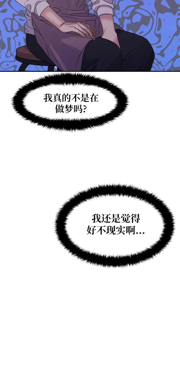 《情侣破坏者》[第16话] 开始复仇！（2） 第51页