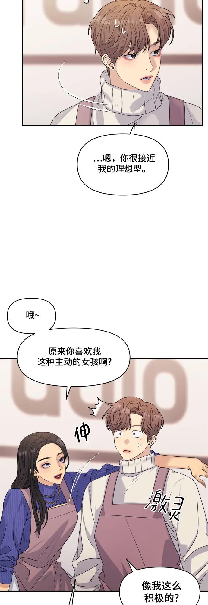 《情侣破坏者》[第16话] 开始复仇！（2） 第48页