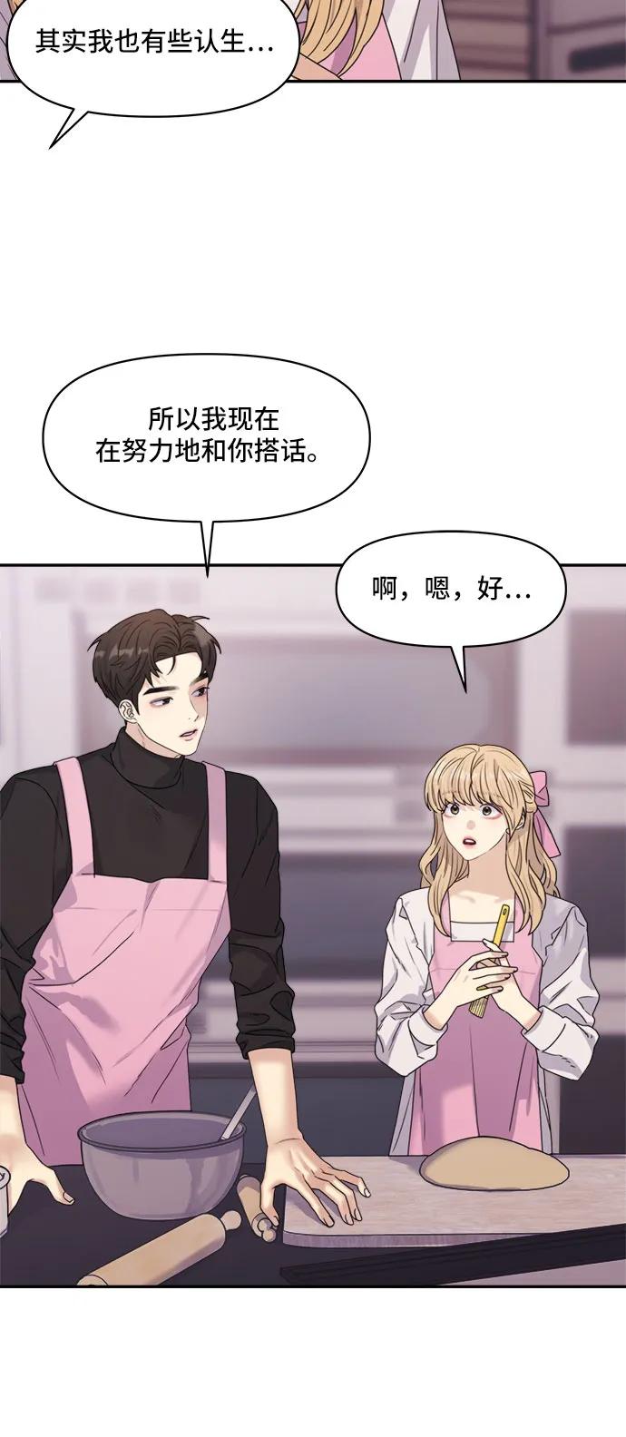 《情侣破坏者》[第16话] 开始复仇！（2） 第30页