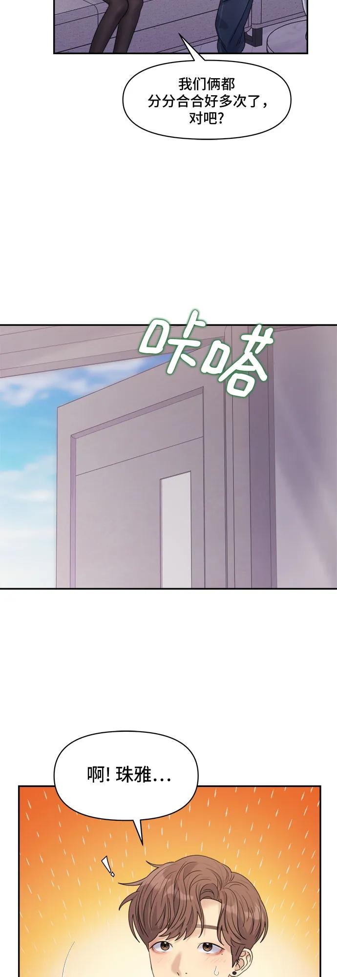 《情侣破坏者》[第16话] 开始复仇！（2） 第69页