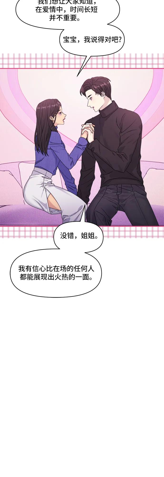 《情侣破坏者》[第17话] 哎呀，失误！ 第47页