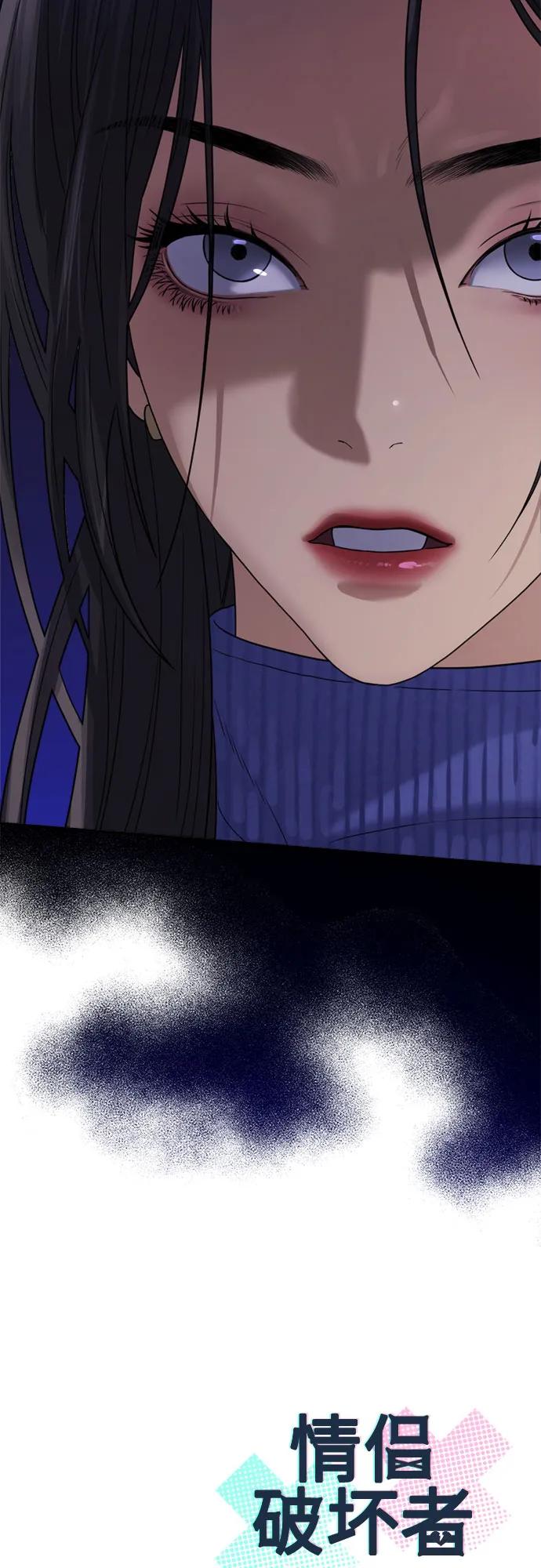 《情侣破坏者》[第17话] 哎呀，失误！ 第71页