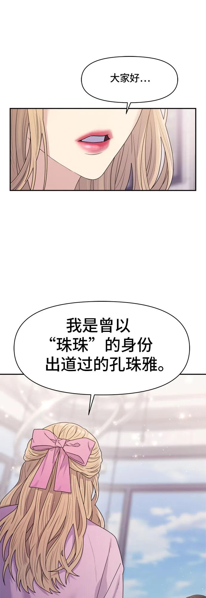 《情侣破坏者》[第17话] 哎呀，失误！ 第12页