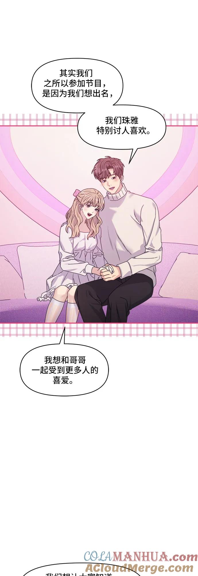 《情侣破坏者》[第17话] 哎呀，失误！ 第46页