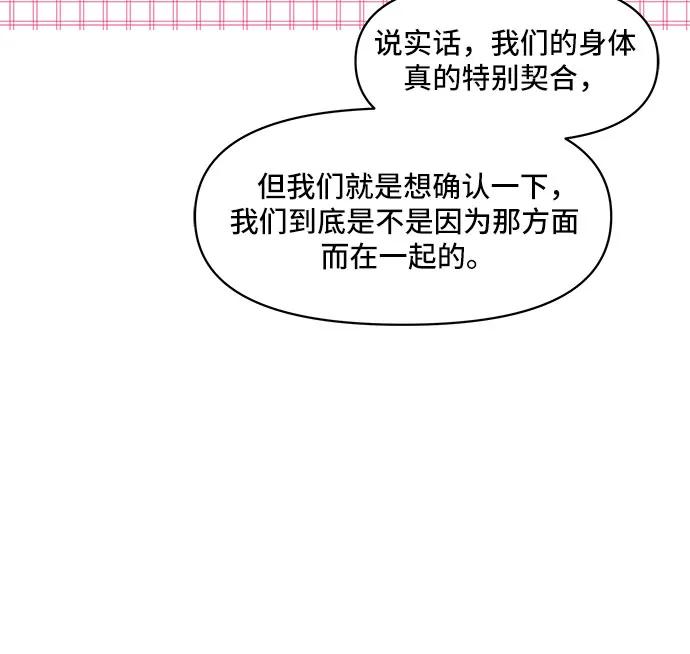 《情侣破坏者》[第17话] 哎呀，失误！ 第45页