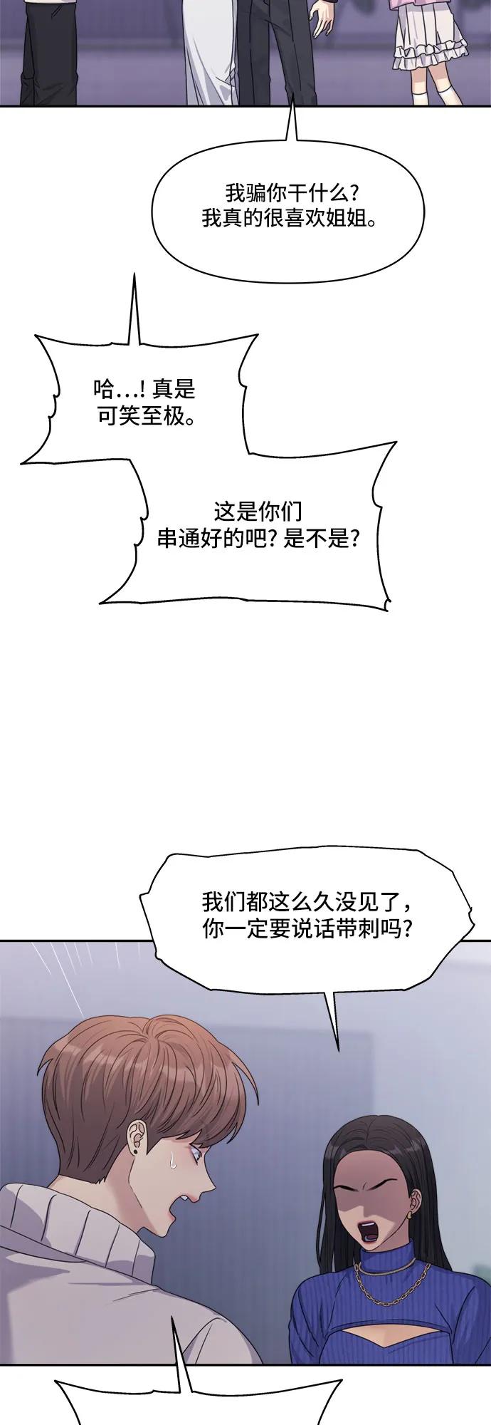 《情侣破坏者》[第17话] 哎呀，失误！ 第30页