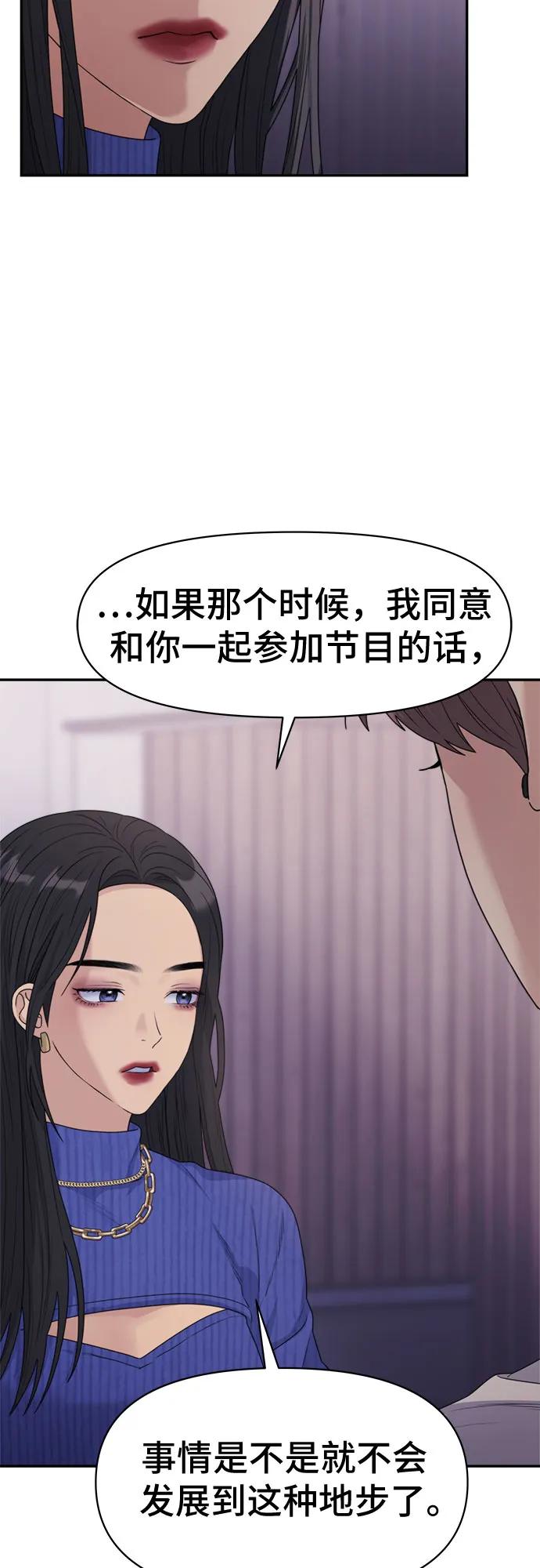 《情侣破坏者》[第17话] 哎呀，失误！ 第23页
