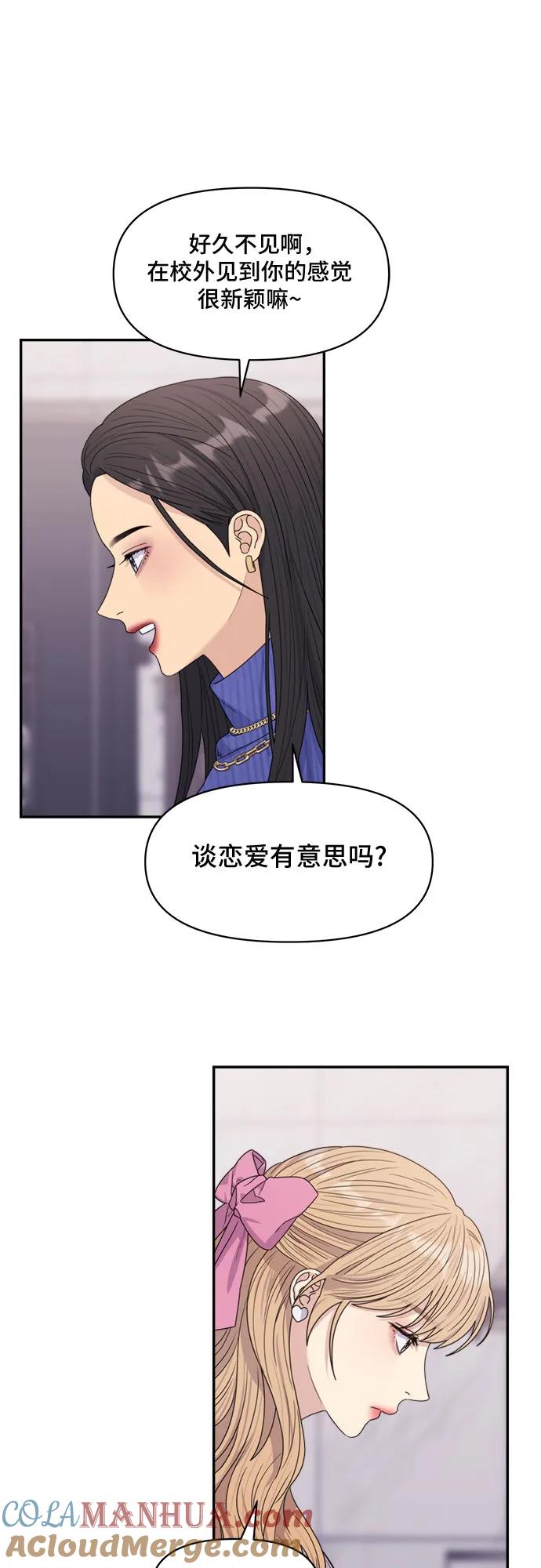 《情侣破坏者》[第17话] 哎呀，失误！ 第58页