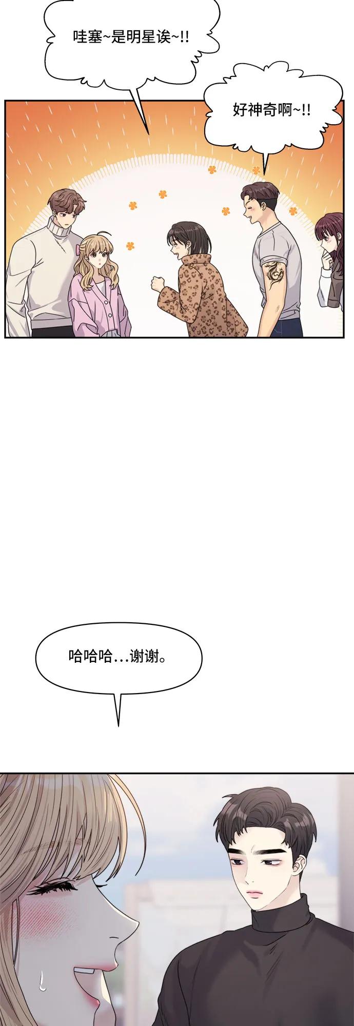 《情侣破坏者》[第17话] 哎呀，失误！ 第14页