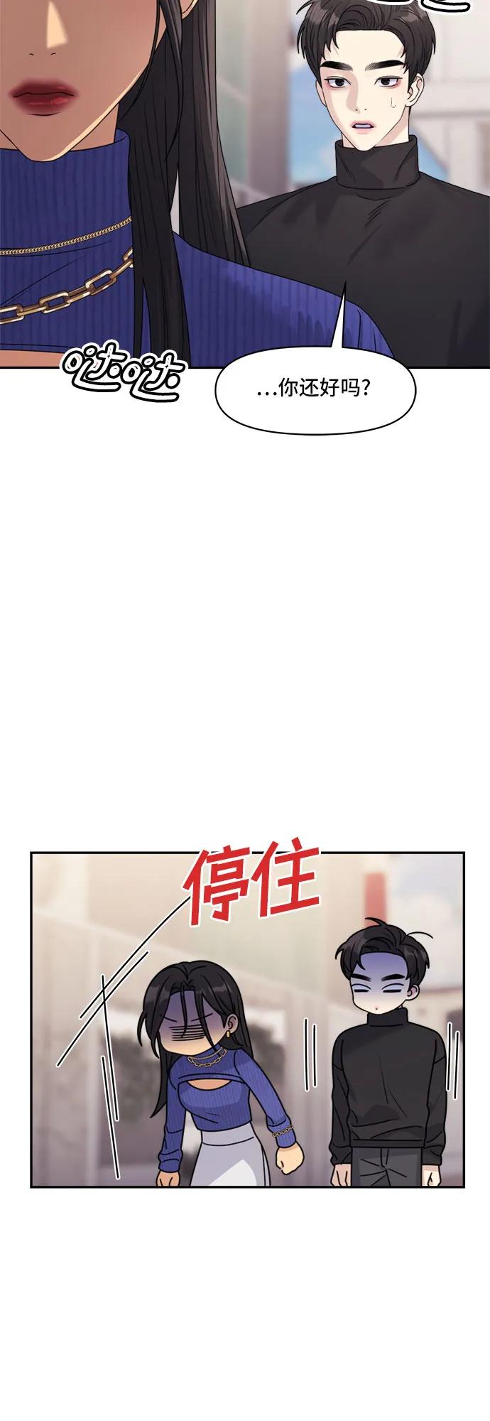 《情侣破坏者》[第17话] 哎呀，失误！ 第36页