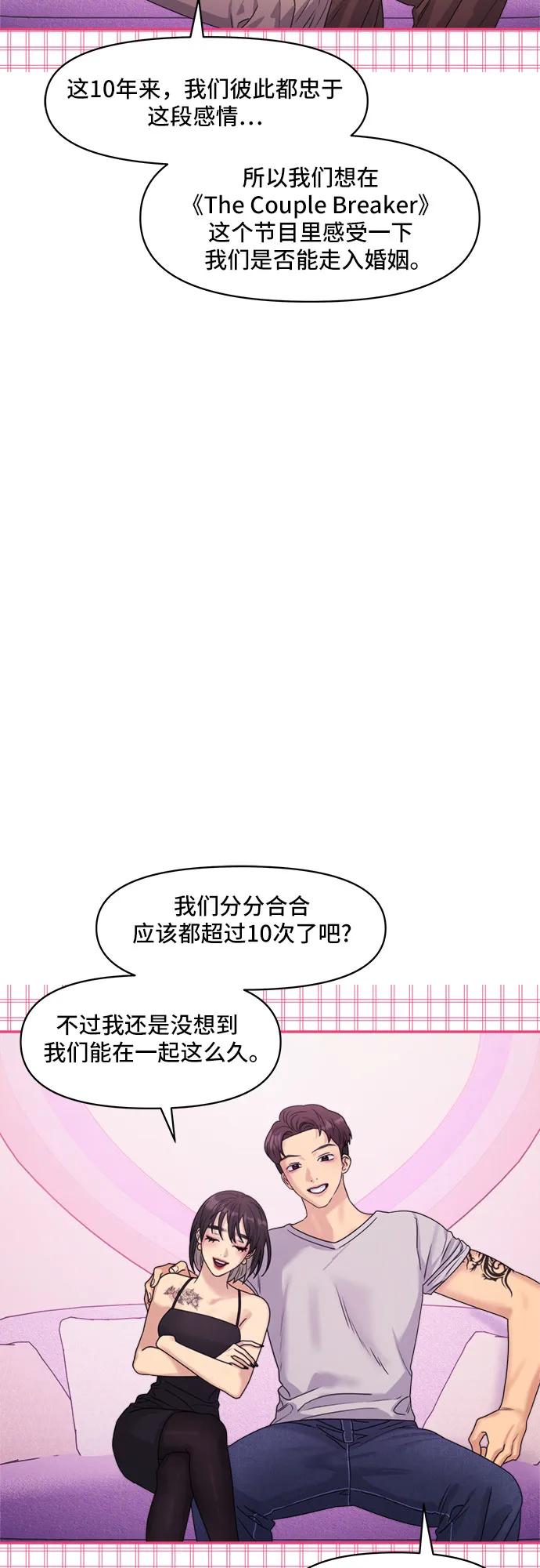 《情侣破坏者》[第17话] 哎呀，失误！ 第44页